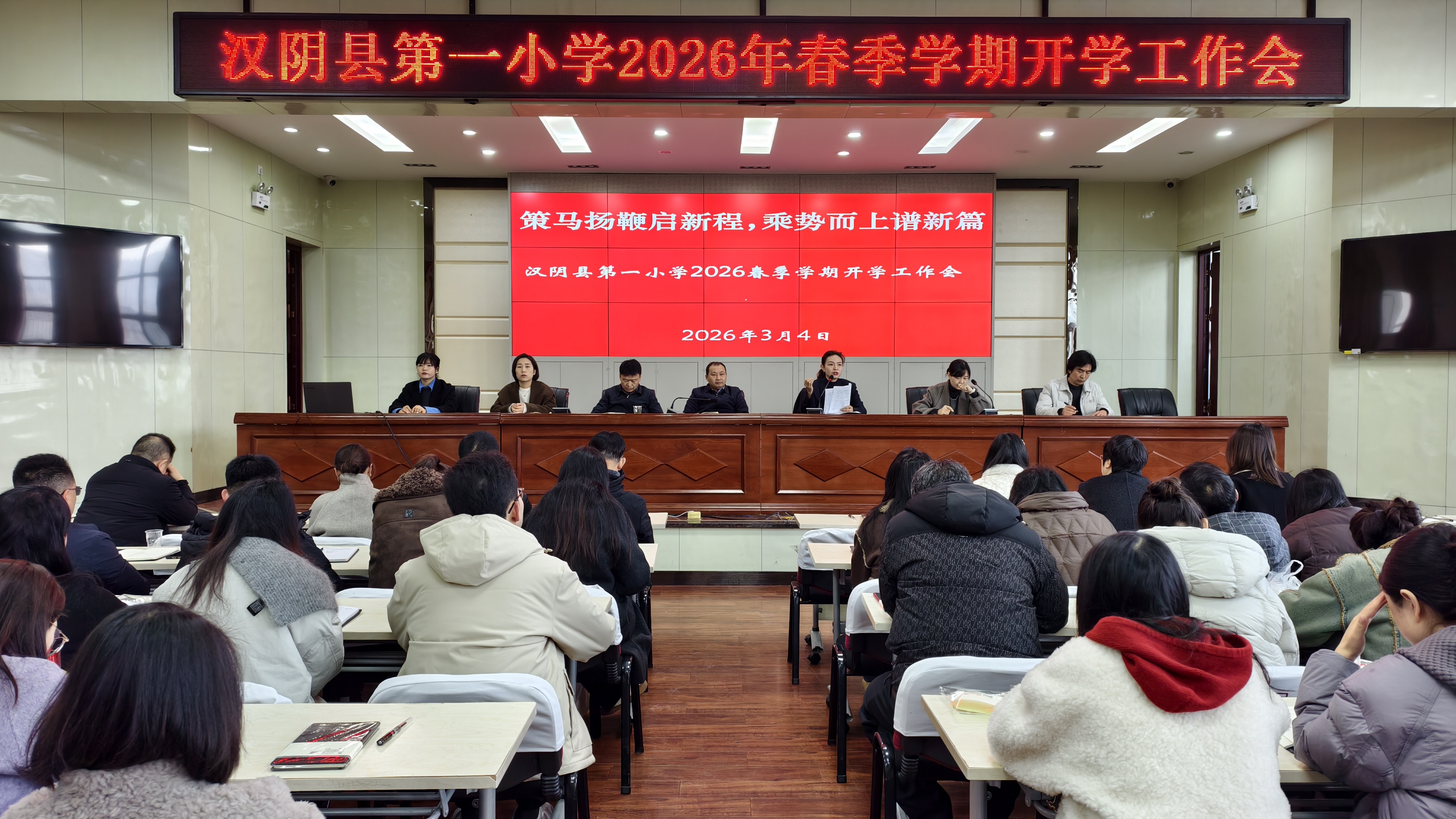 汉阴县第一小学教共体召开2026年春季学期开学工作会