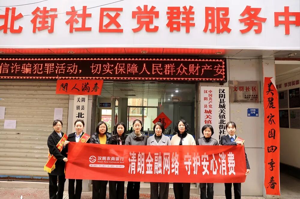 汉阴农商银行开展“3·15”金融消费者权益保护宣传活动