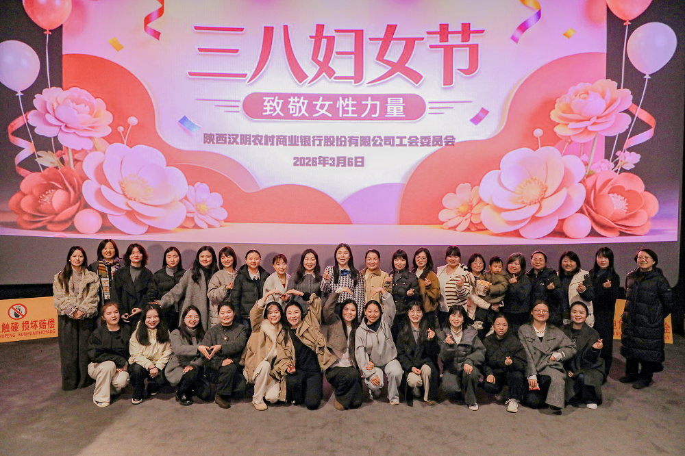 汉阴农商银行开展庆祝“三八”国际劳动妇女节主题活动