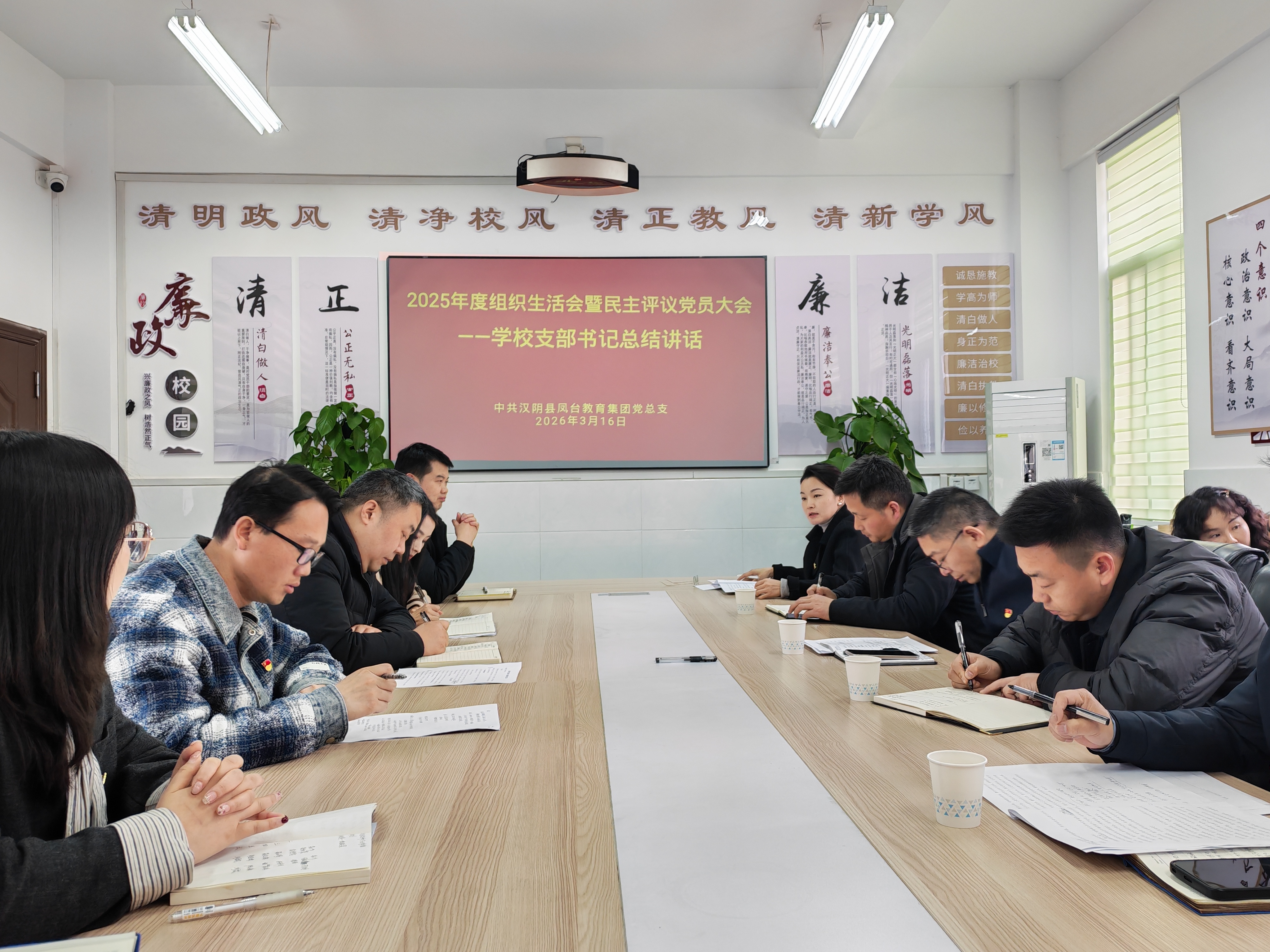 汉阴县第三小学党支部召开2025年度组织生活会暨民主评议党员大会
