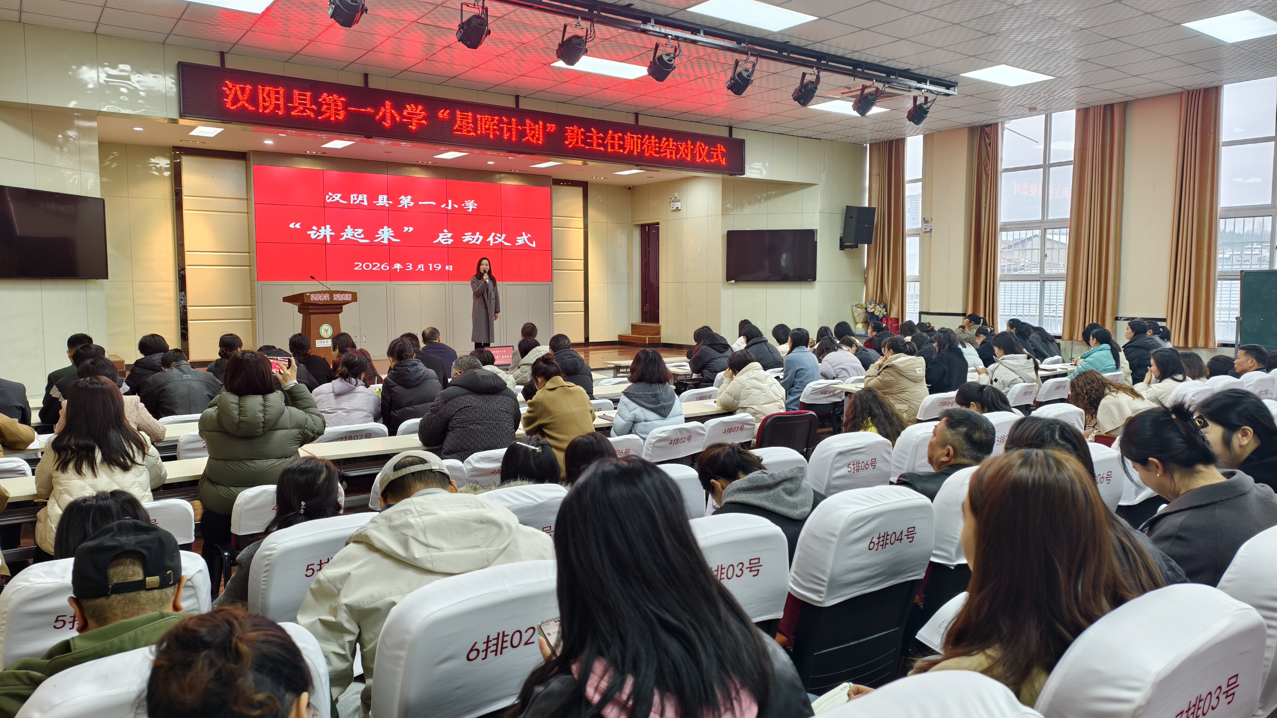 汉阴县第一小学教共体举行“星晖计划”班主任智慧论坛暨青蓝结对仪式