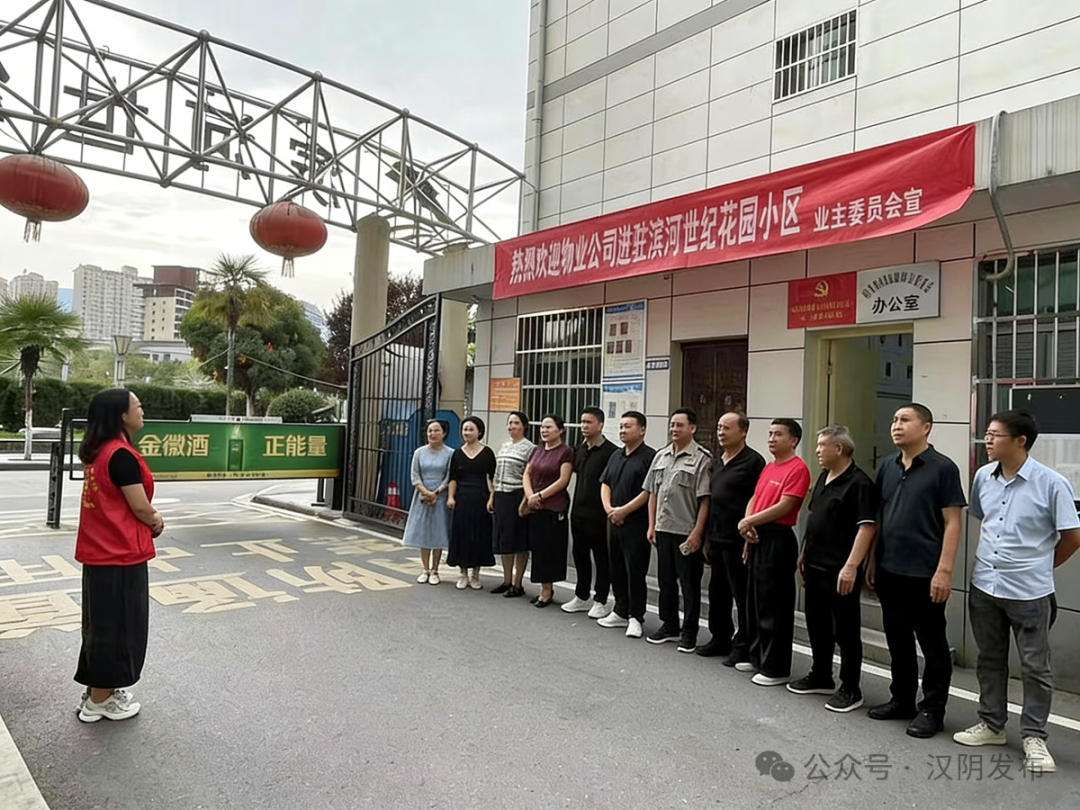 汉阴引入三方协作模式破解老旧小区物业管理难题