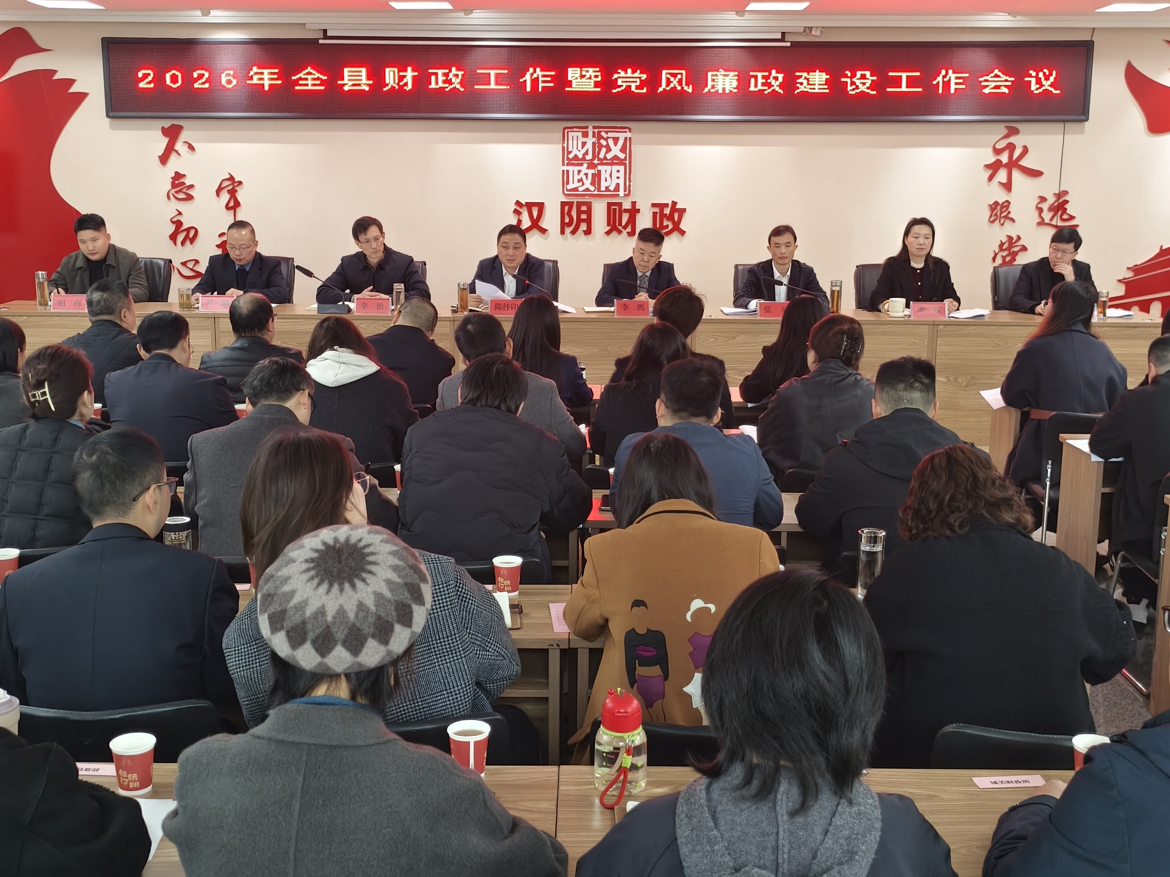 汉阴县召开2026年全县财政工作暨党风廉政建设工作会议