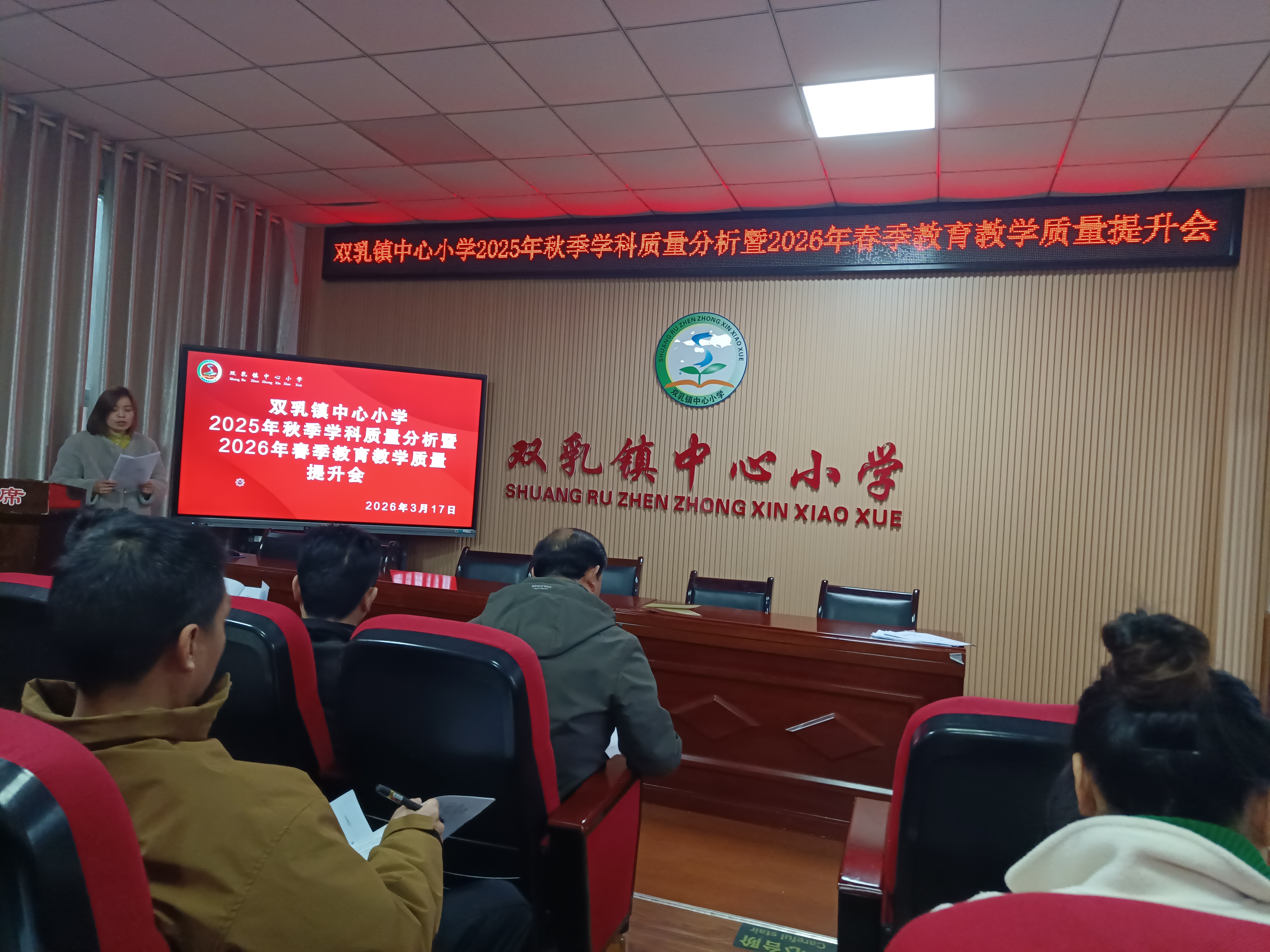 汉阴县双乳小学召开2025年秋季学科质量分析暨2026年春季教育教学质量提升会