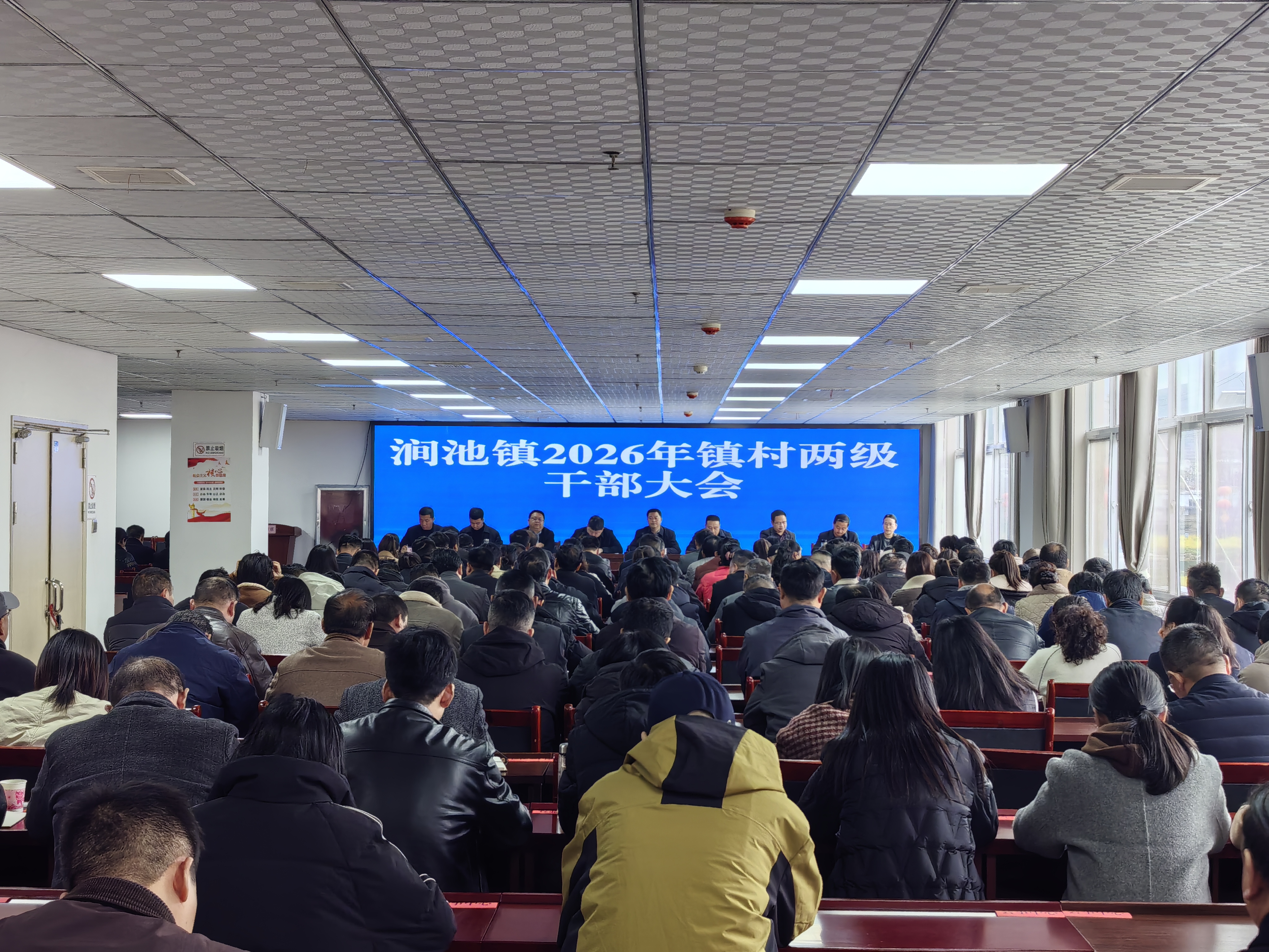 汉阴县涧池镇召开2026年镇村两级干部大会