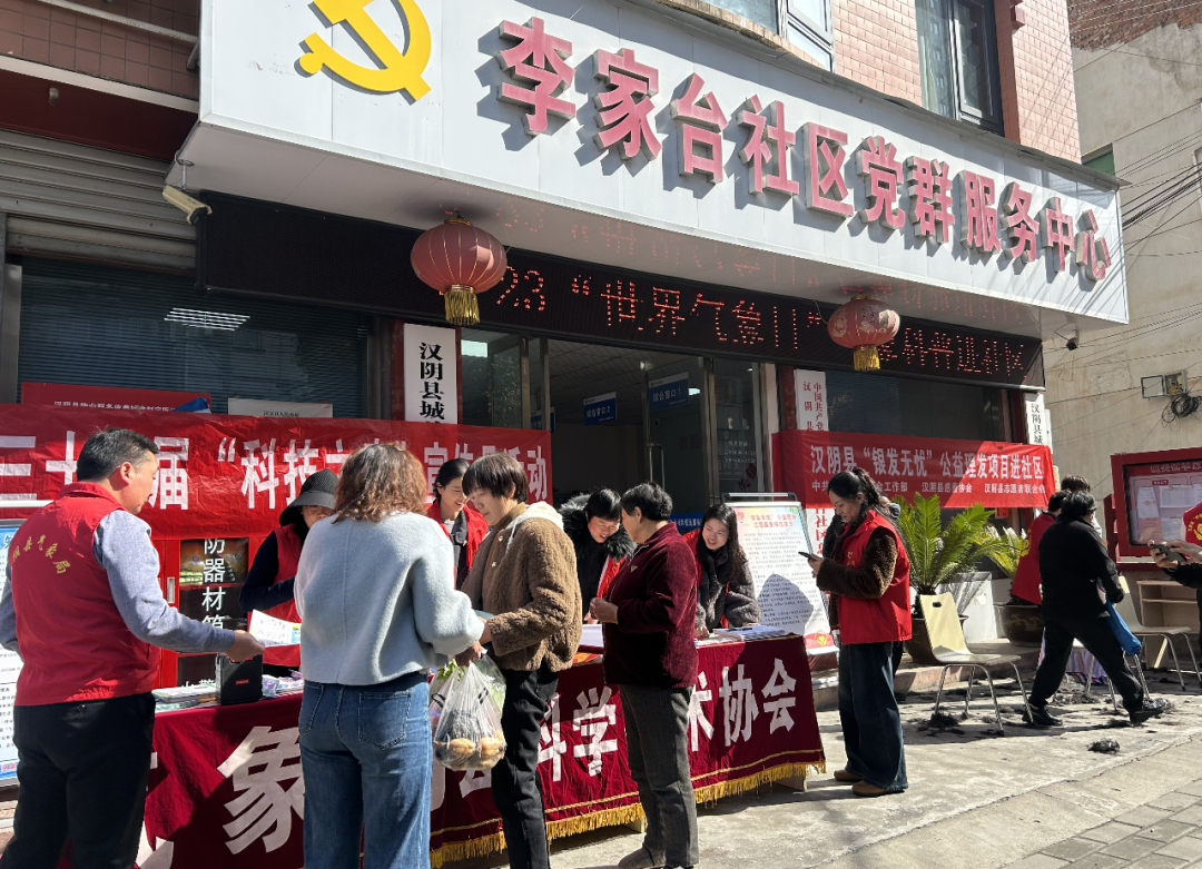 汉阴县科协联合县气象局开展气象科普进社区活动