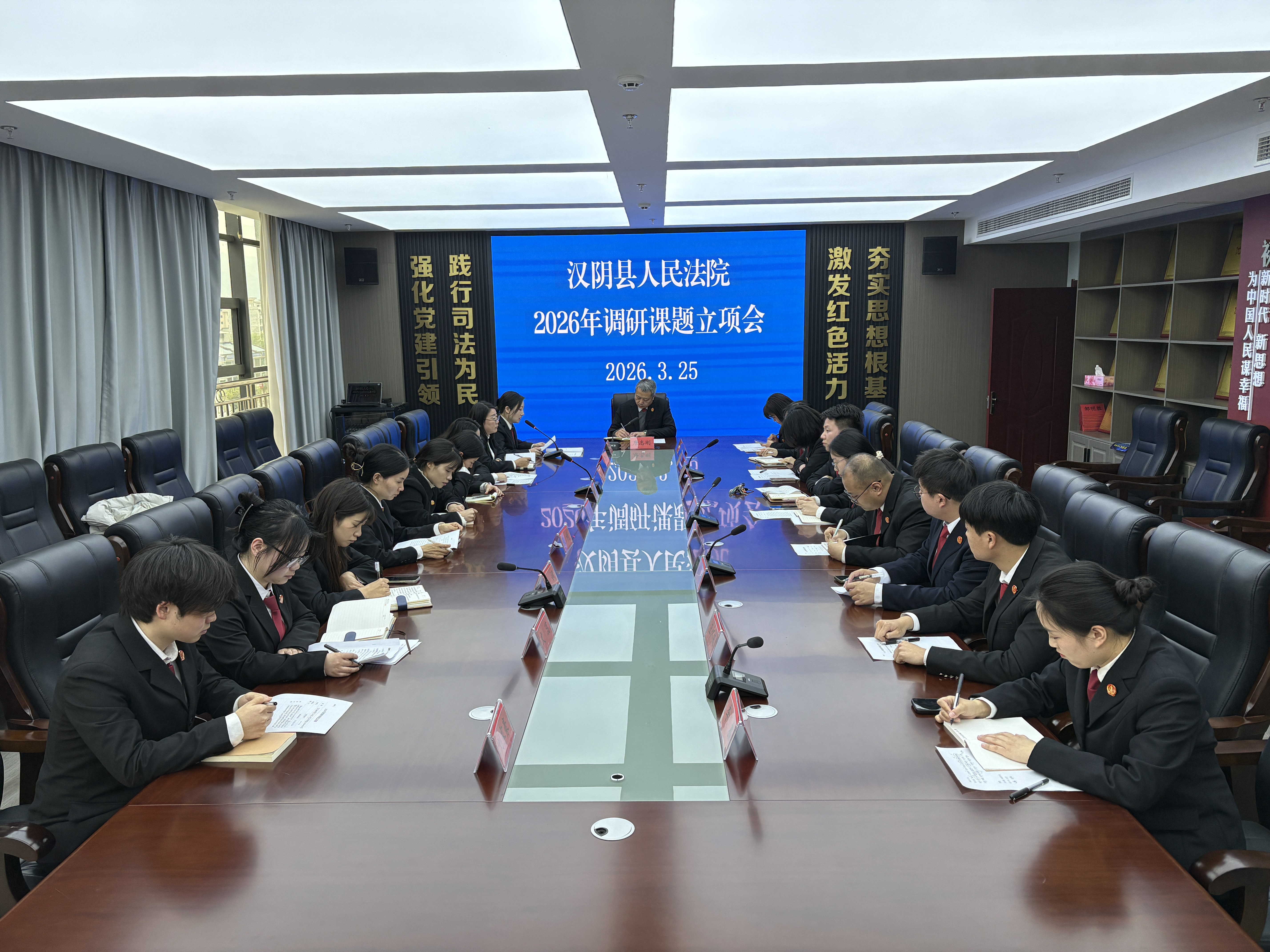 汉阴法院召开2026年调研课题立项会