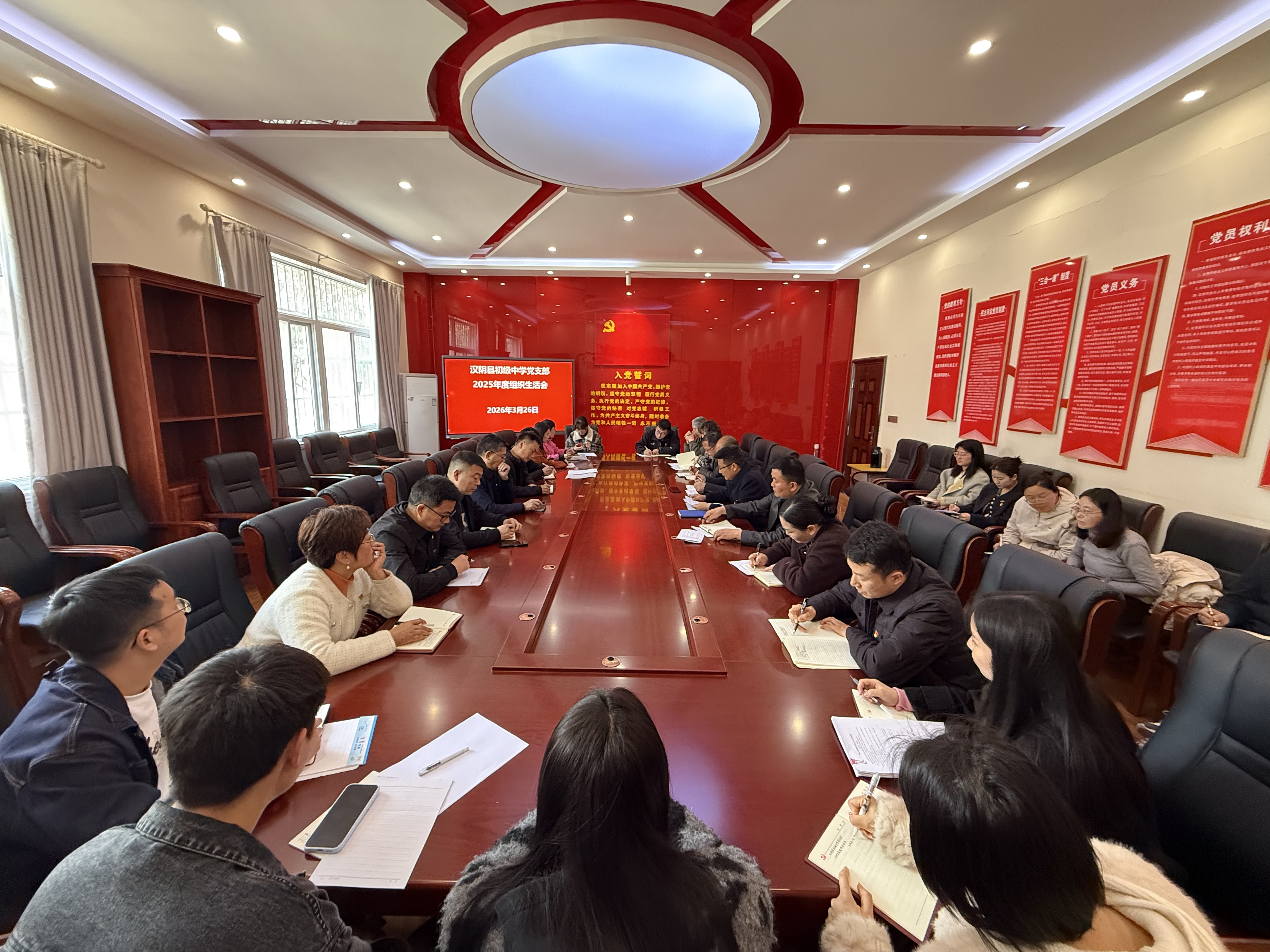 汉阴县初级中学党支部召开2025年度组织生活会