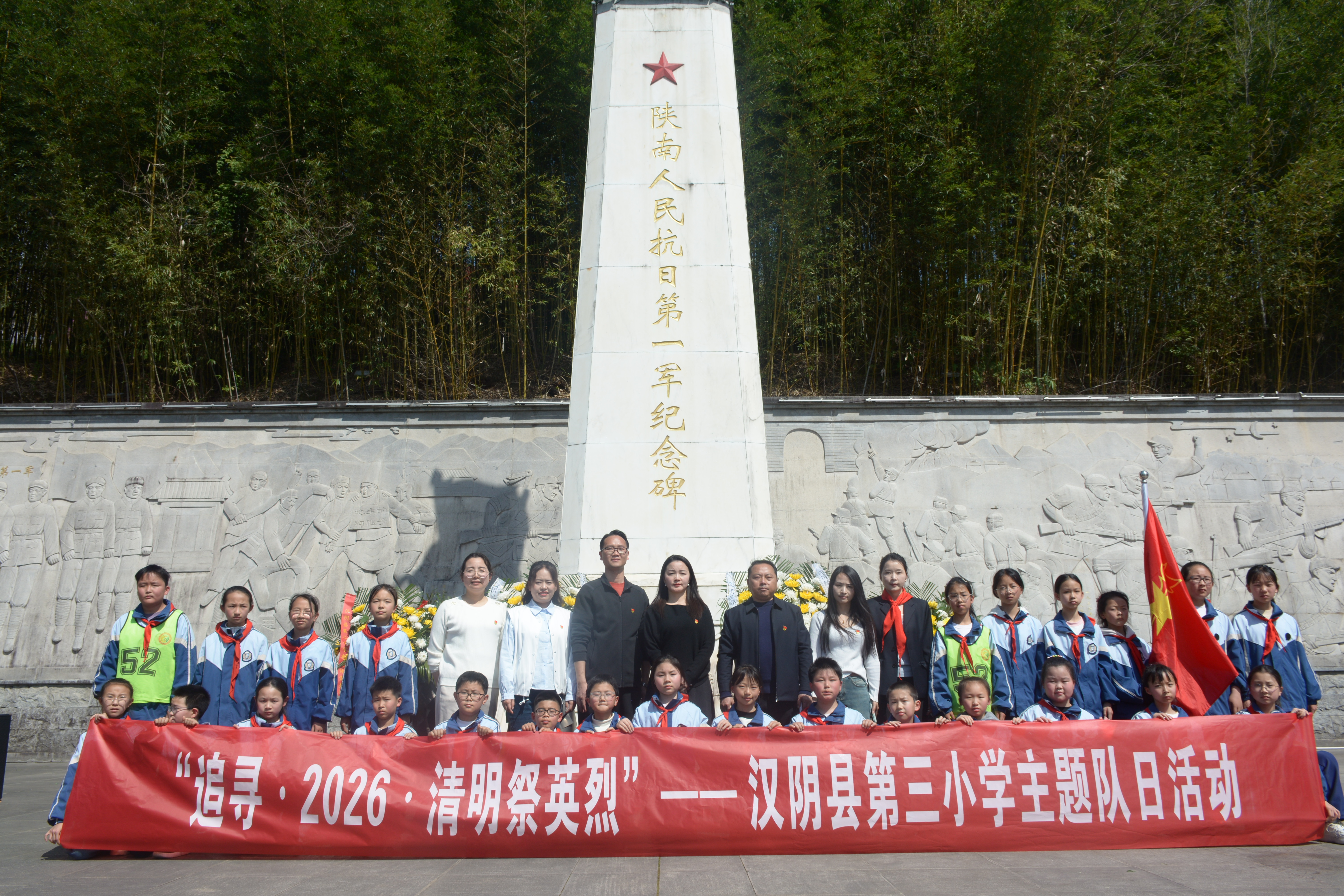 汉阴县第三小学开展“追寻·2026·清明祭英烈”主题活动