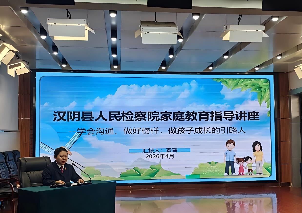 “三秦家长学校”汉阴县第二小学分校开展普法教育活动