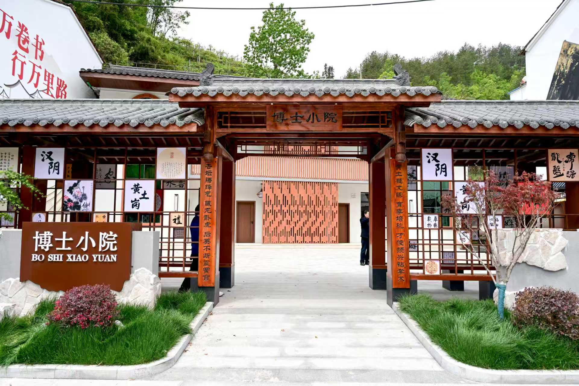 汉阴青泥河畔“博士村”