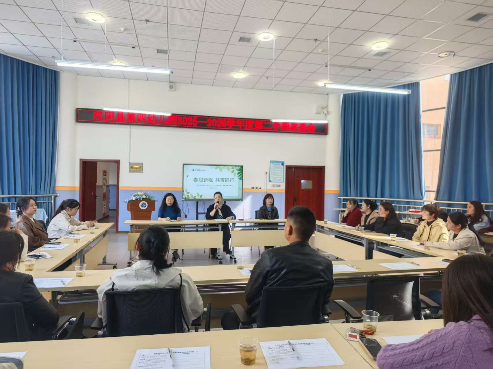 汉阴县第四幼儿园召开2026年春季学期家委会