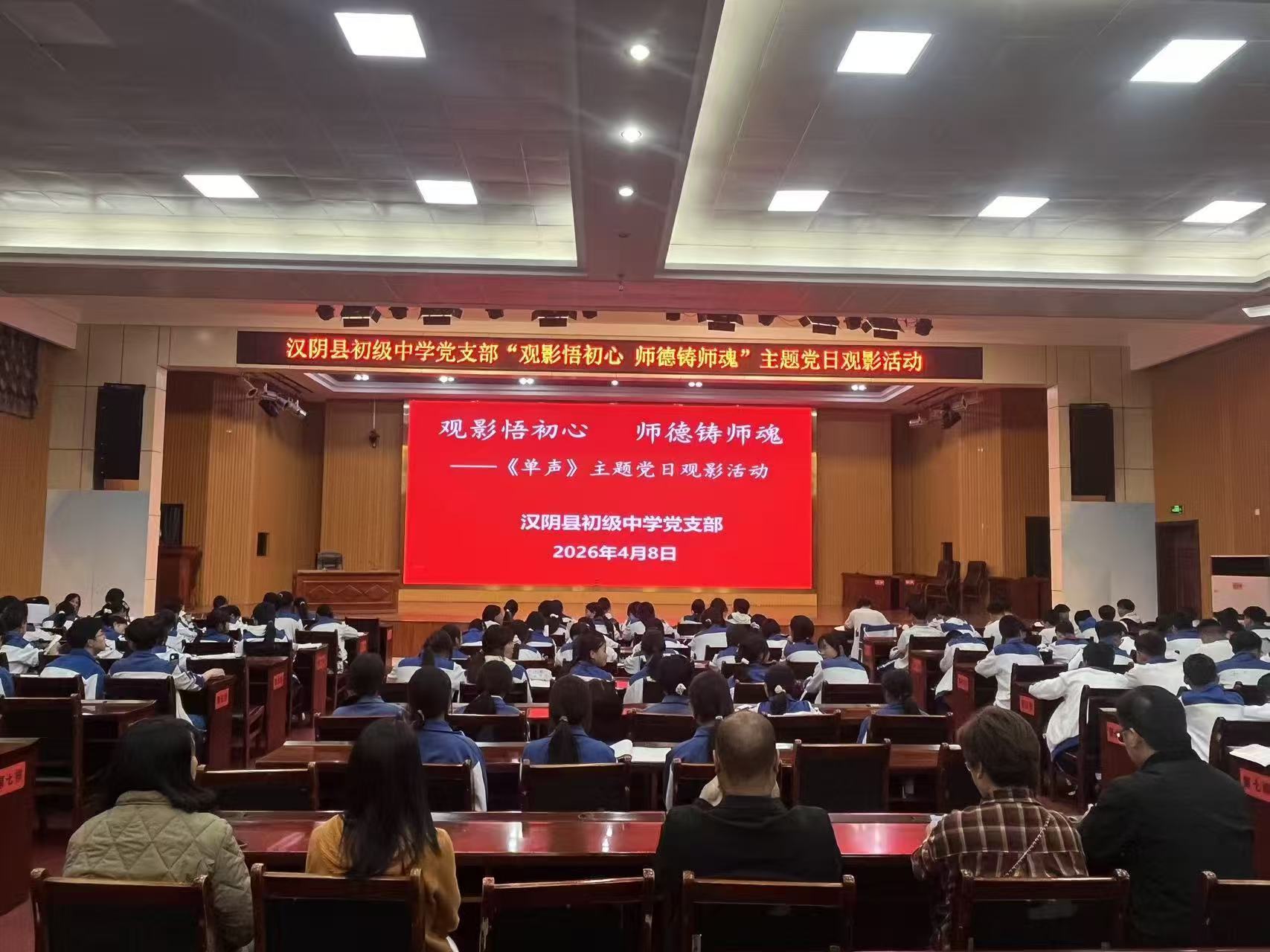 观影悟初心 师德铸师魂