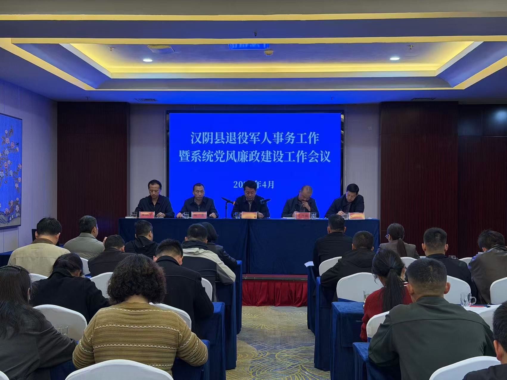 汉阴县退役军人事务工作暨系统党风廉政建设工作会议召开