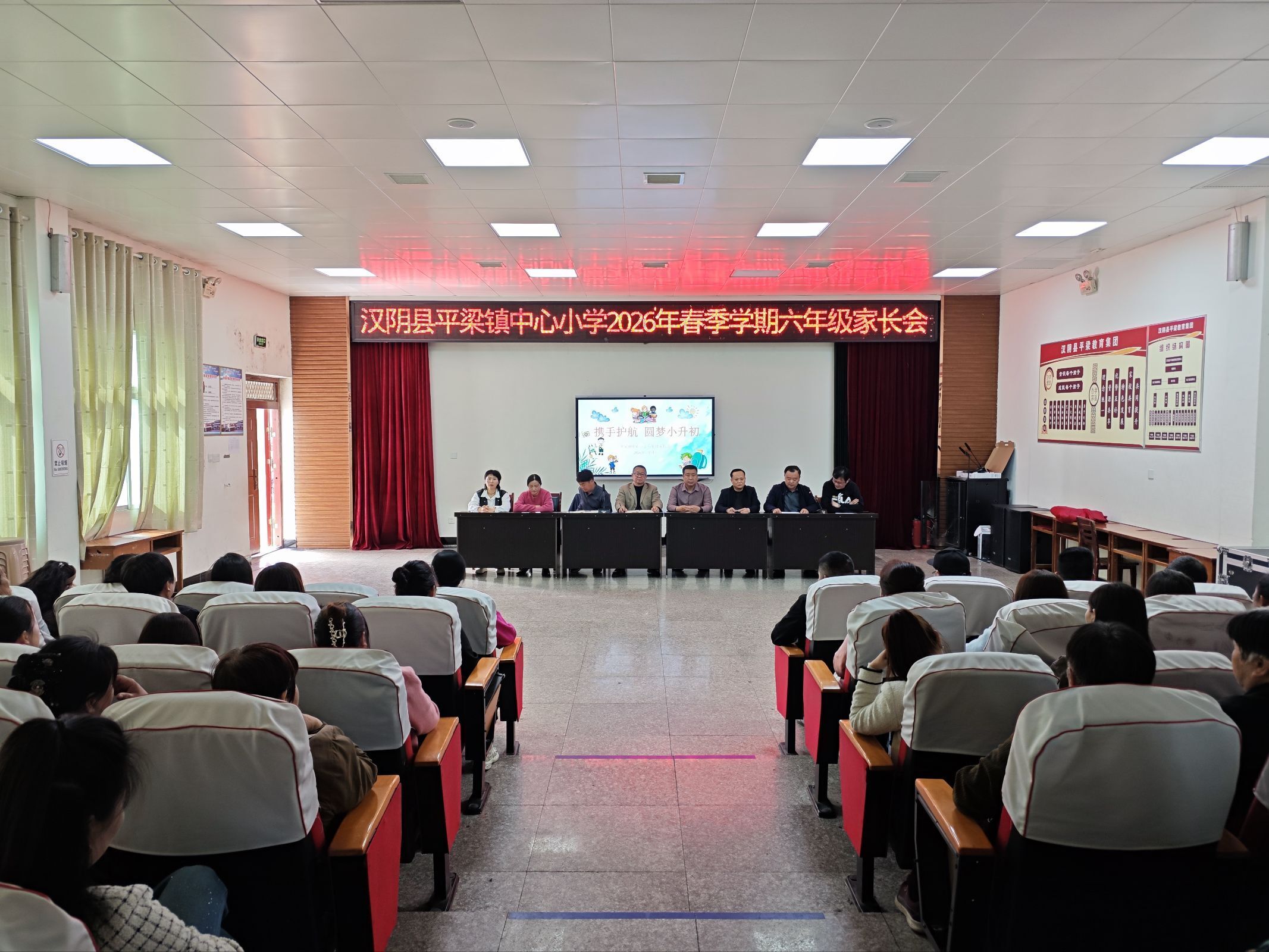 平梁镇中心小学召开毕业班家长座谈会