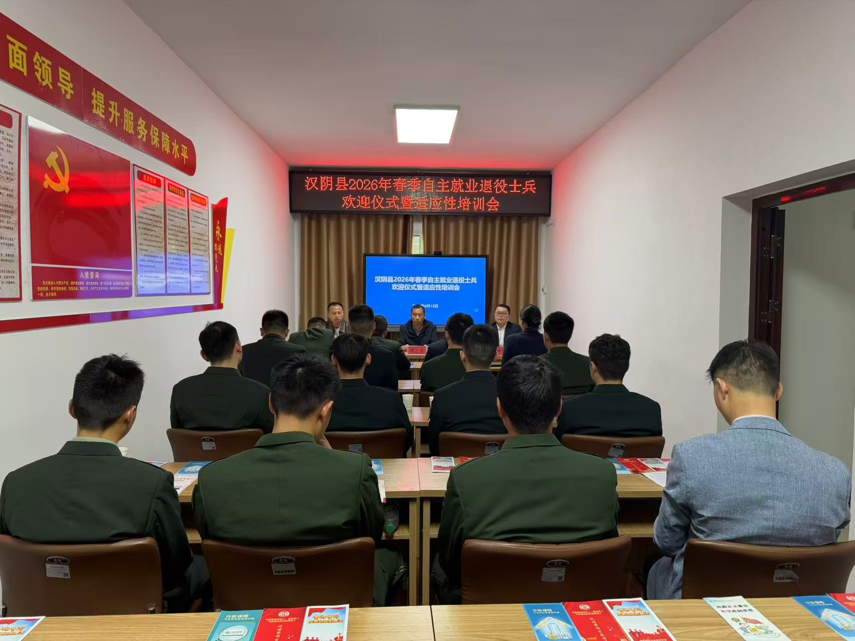 汉阴县召开2026年春季自主就业退役士兵适应性培训会