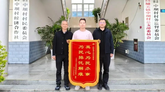 锦旗映初心 调解暖民心——城关镇中坝村践行“枫桥经验”化解矛盾纠纷纪实