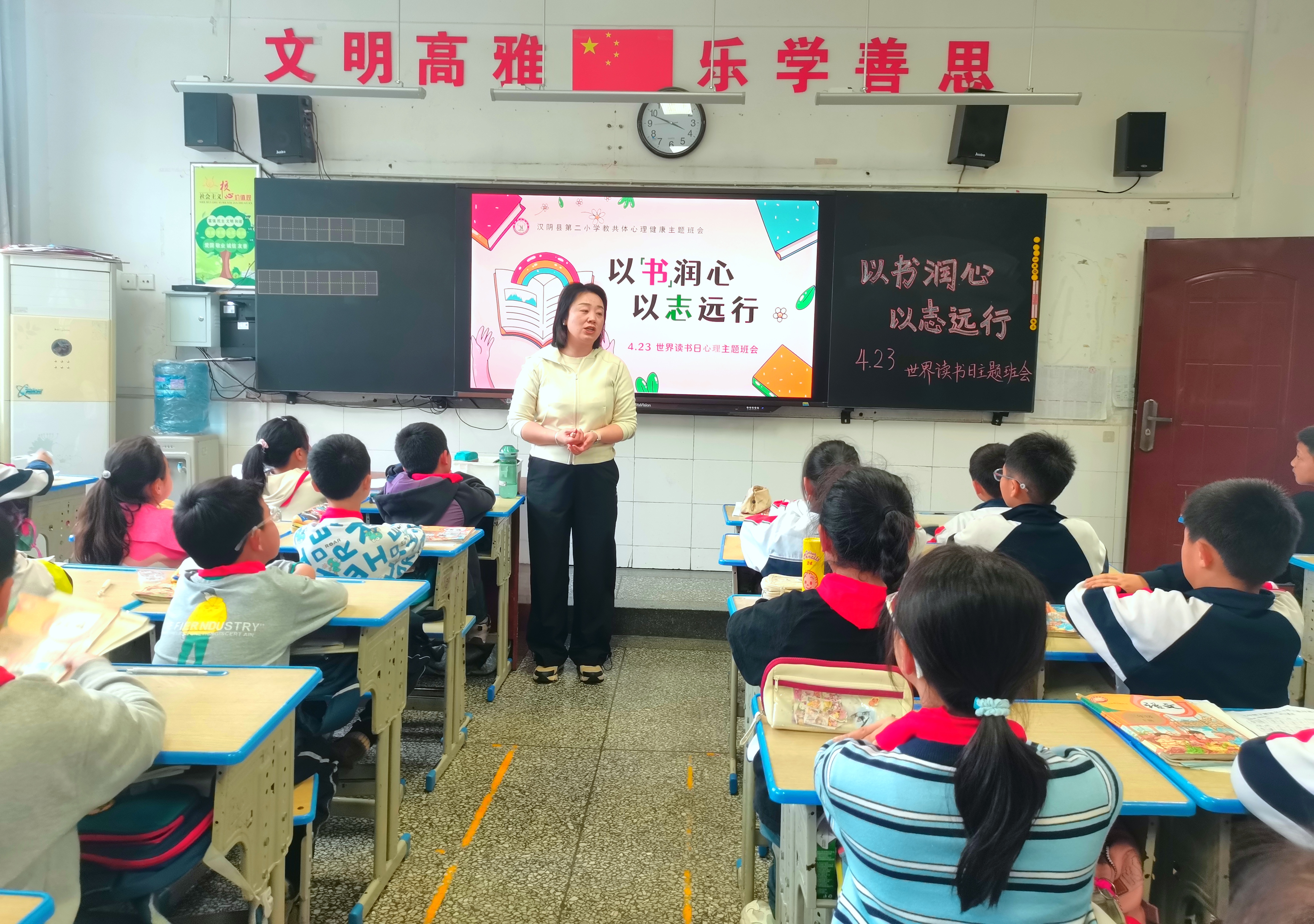 汉阴县第二小学教共体开展“世界读书日”心理健康主题班会