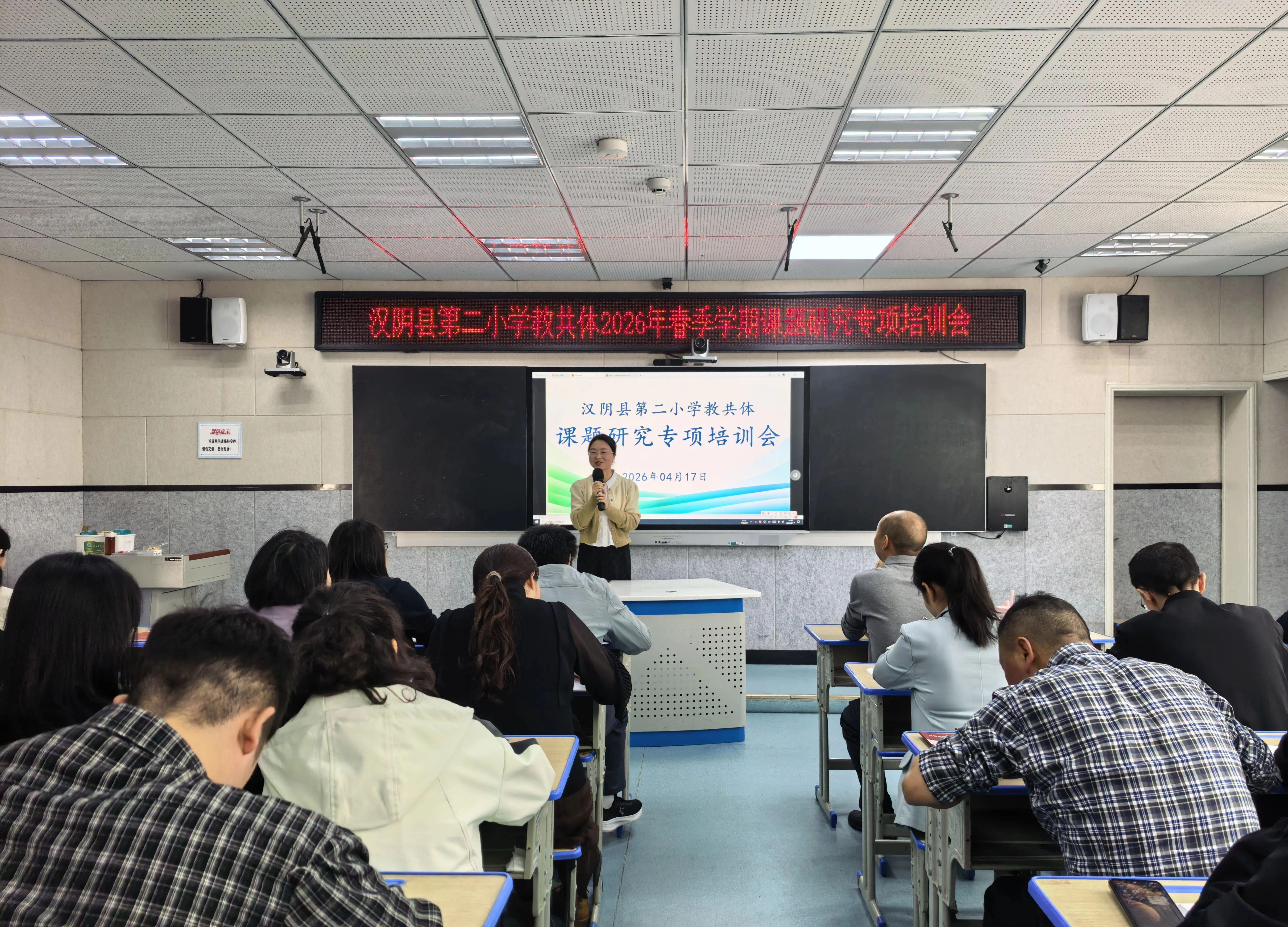汉阴县第二小学教共体开展课题研究专项培训