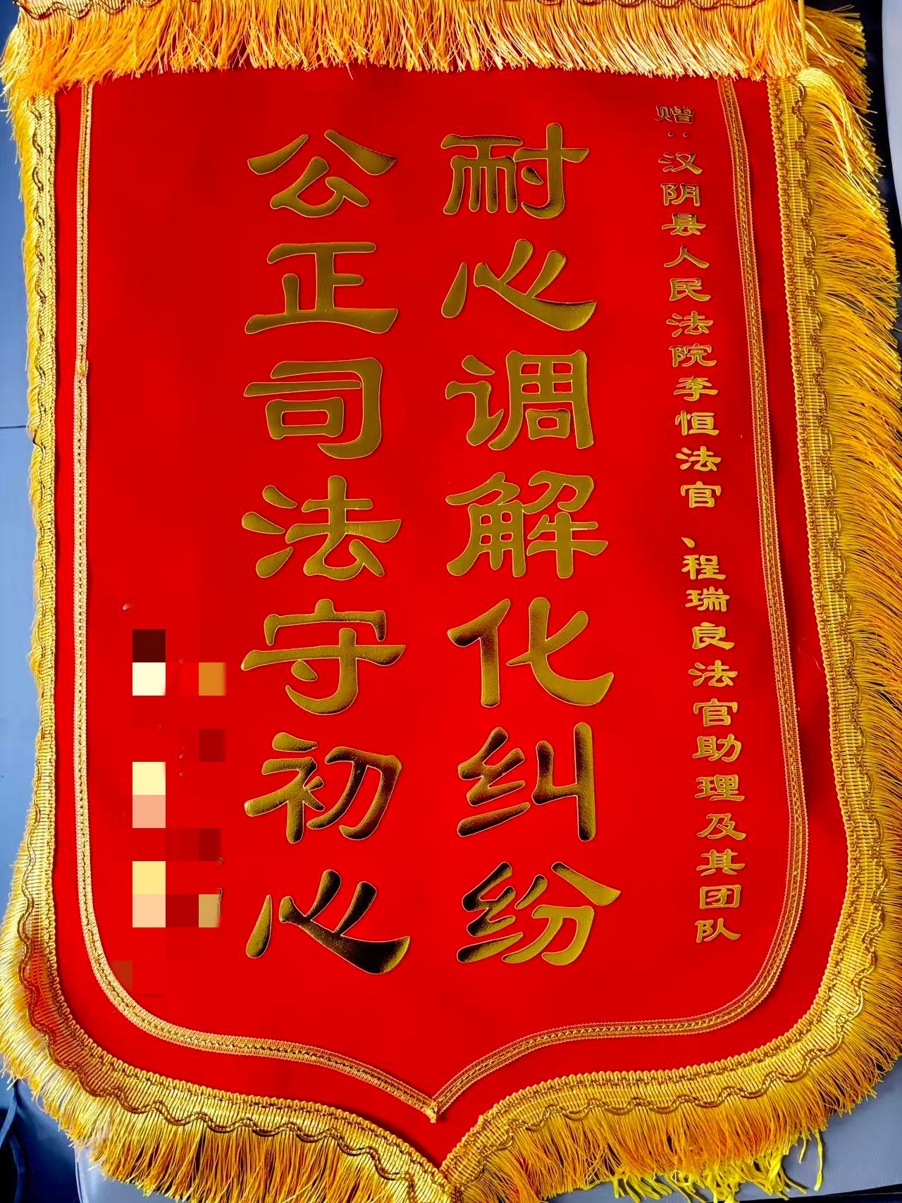 暖心促调解 锦旗显真情