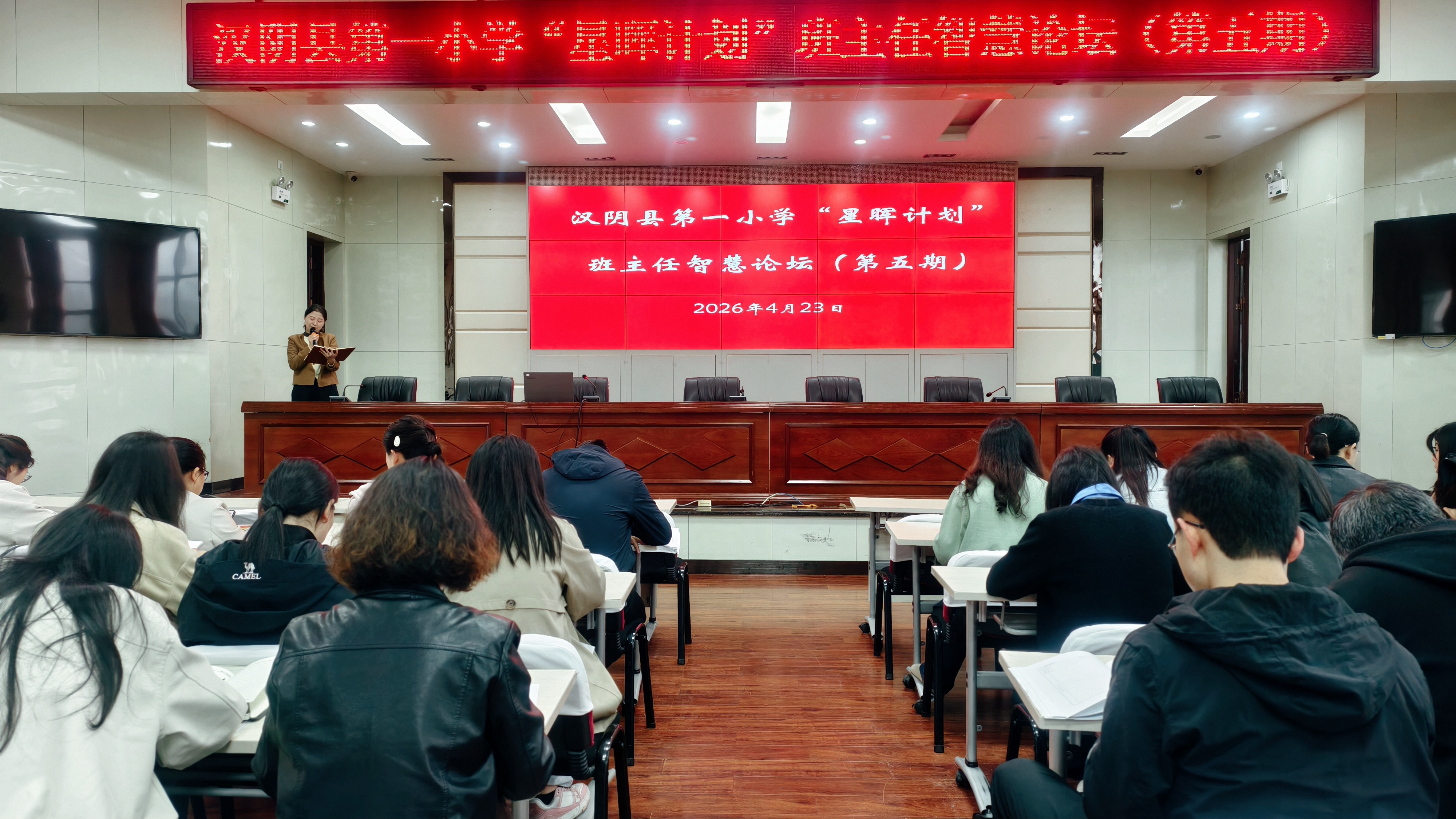 汉阴县第一小学举行“星晖计划”班主任智慧论坛第五期