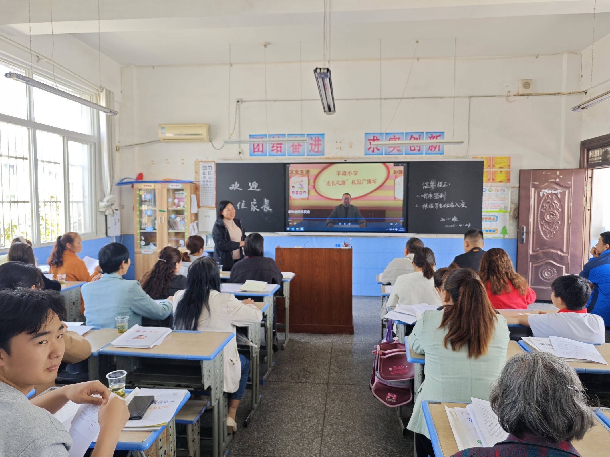 汉阴县平梁镇中心小学召开家长座谈会