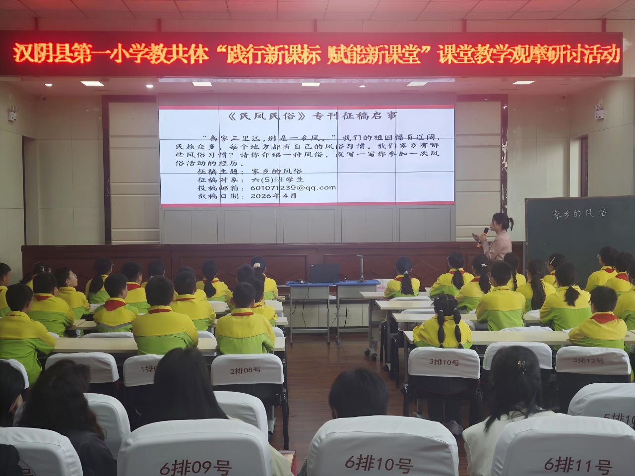 汉阴县第一小学教共体2026年课堂教学观摩研讨活动精彩开幕