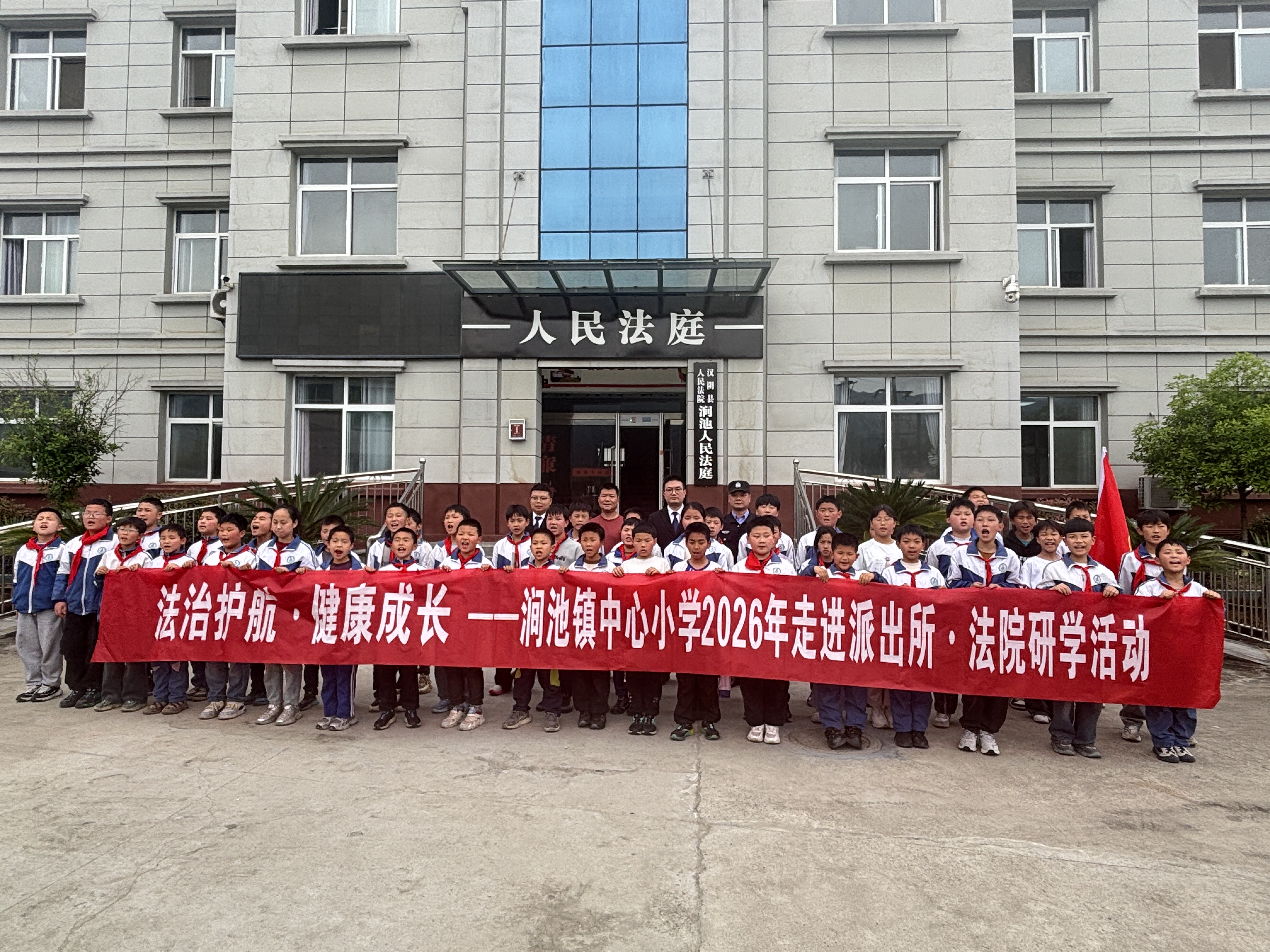 汉阴法院涧池法庭携手涧池小学开展法治研学活动