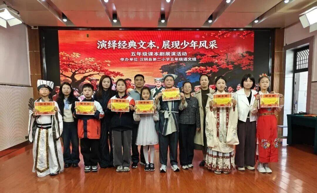 汉阴县第二小学：演绎经典课本剧 乐享书香新课堂