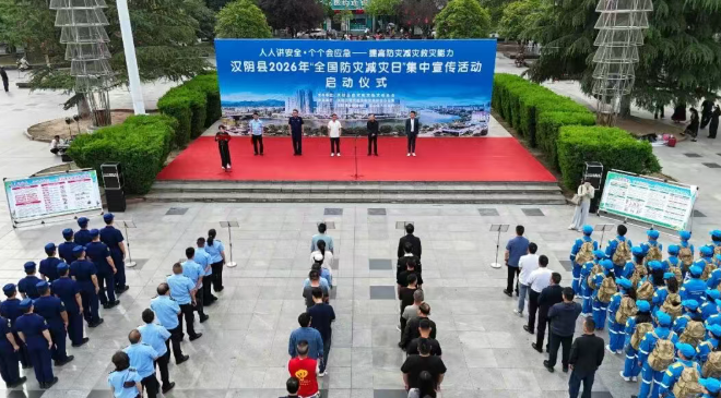 汉阴县2026年“全国防灾减灾日”集中宣传活动启动