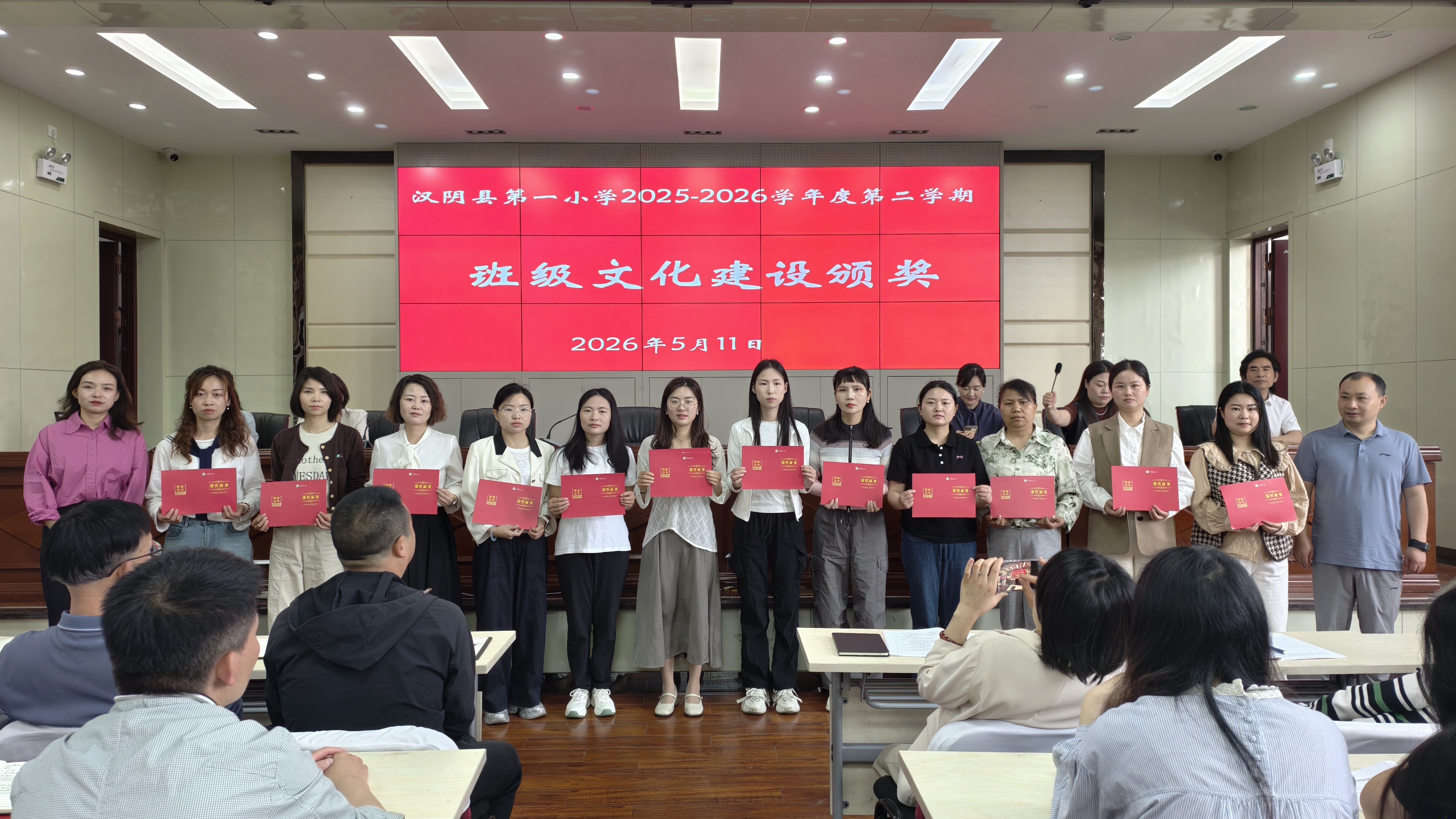 汉阴县第一小学表彰班级文化建设先进班级