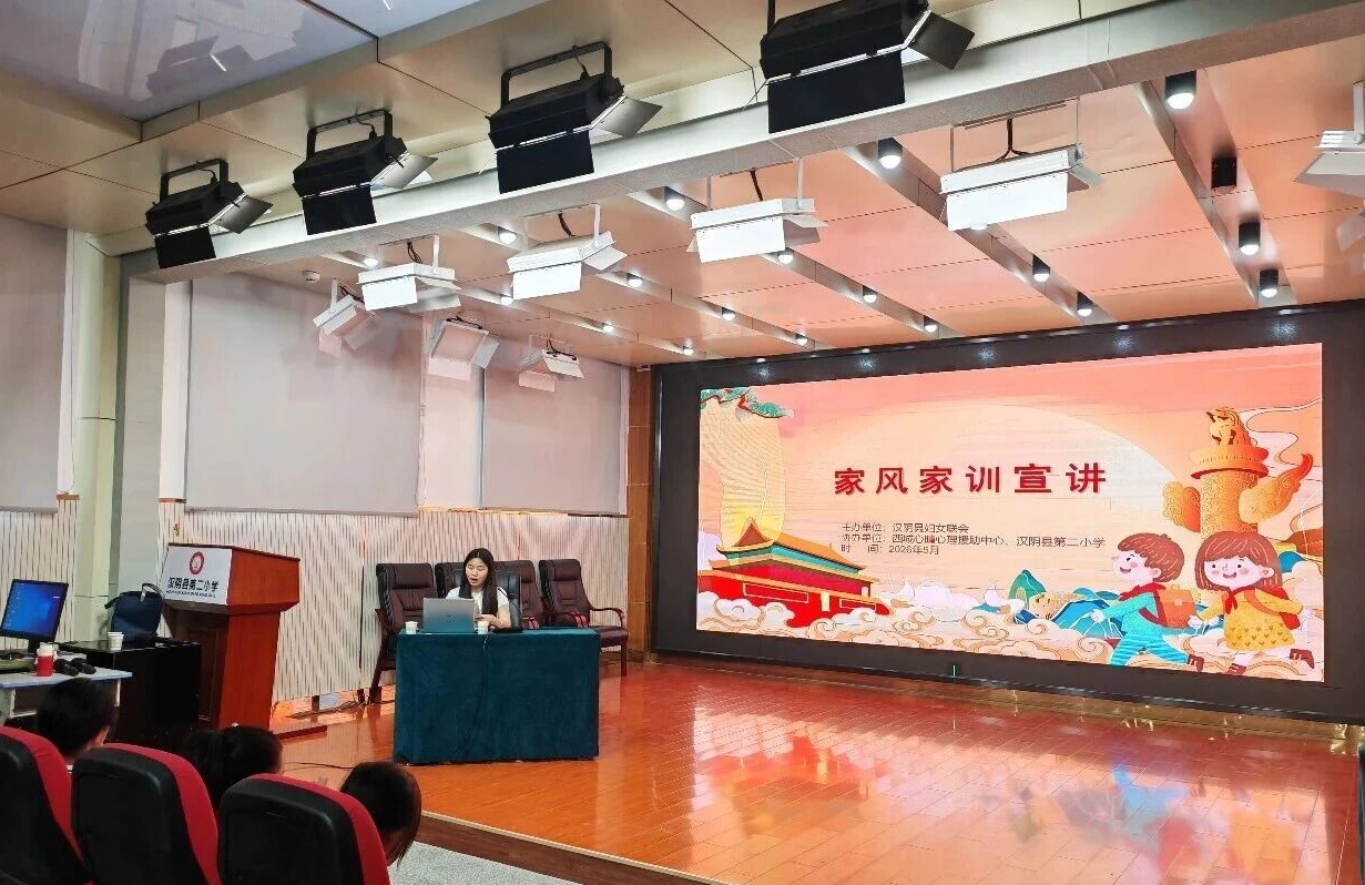 汉阴县第二小学分校开展国际家庭日专题宣讲活动