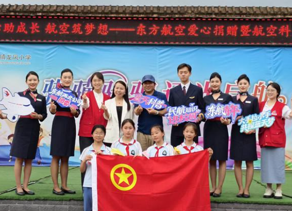 东航公益进校园 情暖龙凤小学 为乡村少年点亮“蓝天梦”