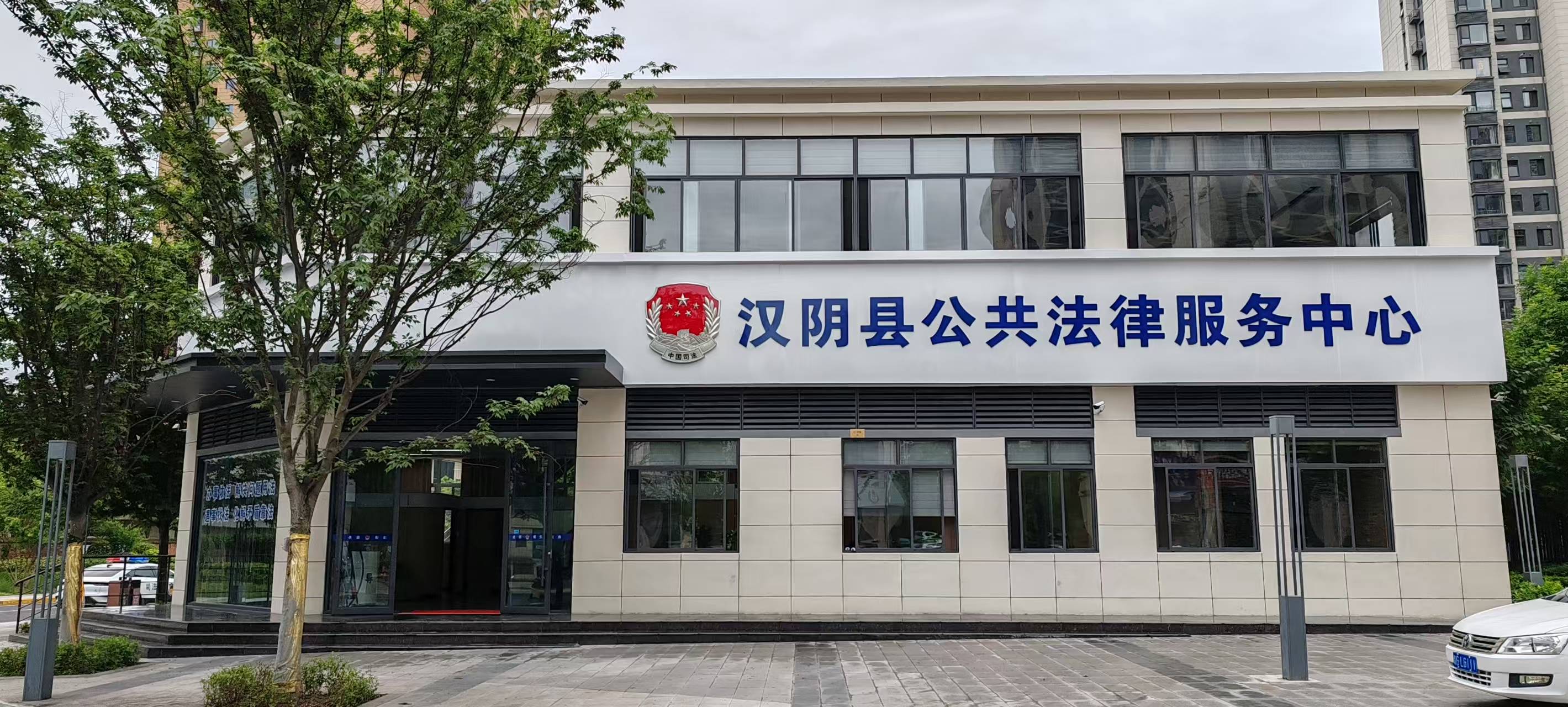 汉阴县公共法律服务中心新址正式启用