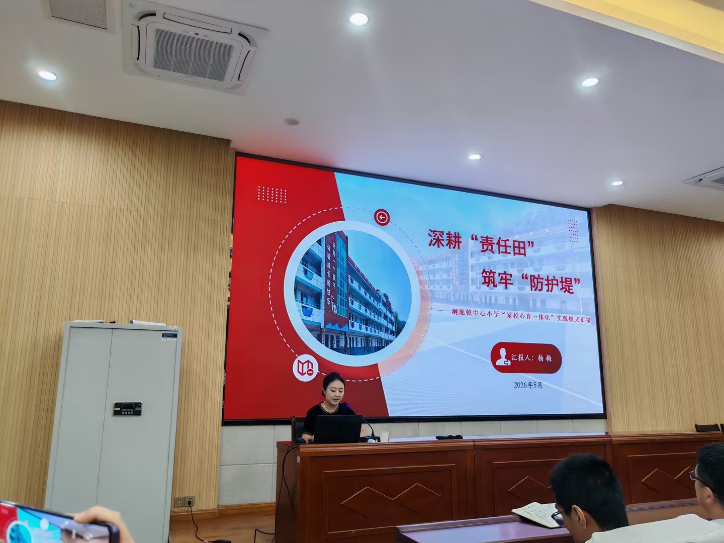 汉阴县涧池镇中心小学在安康市家校共育与心理健康工作会上作典型经验交流