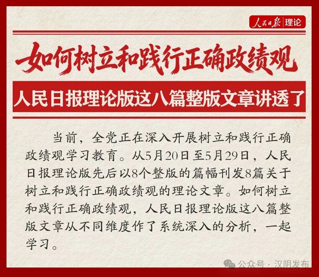 树立和践行正确政绩观｜如何树立和践行正确政绩观，人民日报理论版这八篇整版文章讲透了