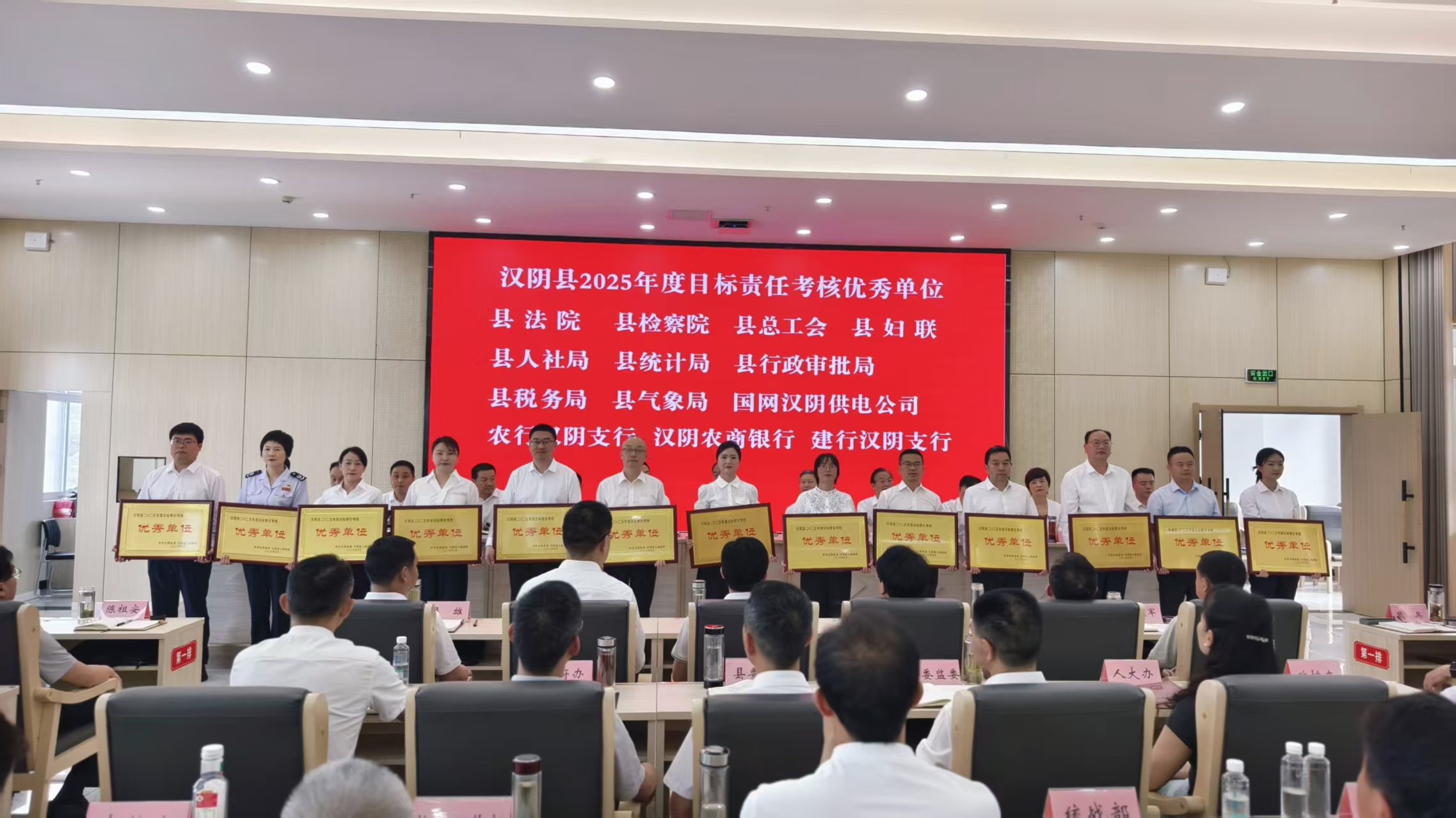 汉阴县财政局荣获全县目标责任考核优秀