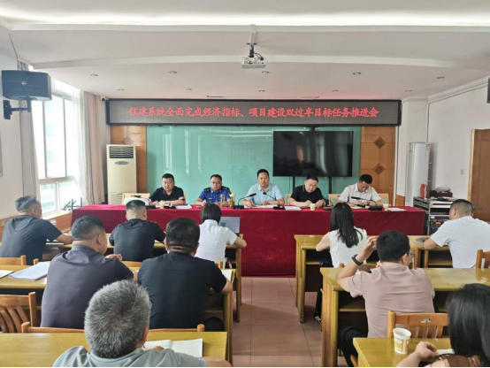 紧盯目标加压奋进全力冲刺“双过半”——汉阴县住建局召开经济指标与项目建设攻坚推进会