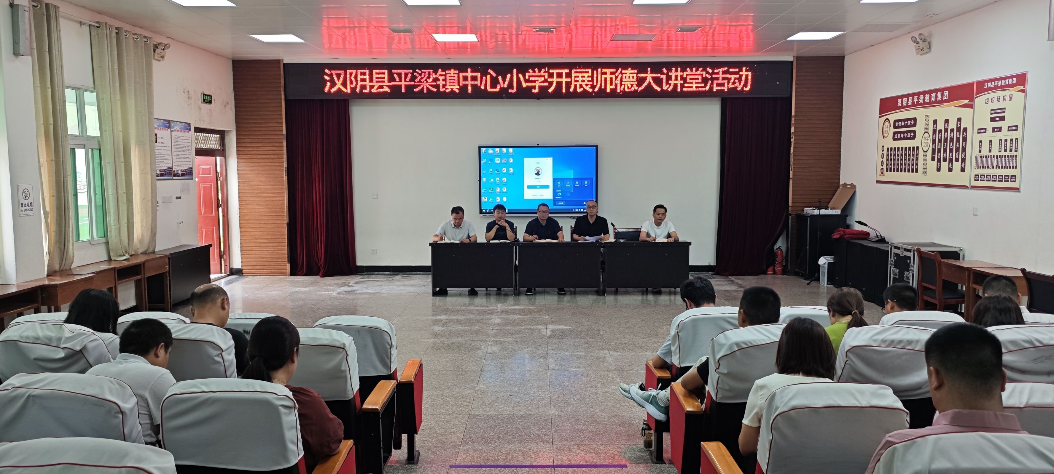 汉阴县平梁镇中心小学举办师德师风大讲堂活动
