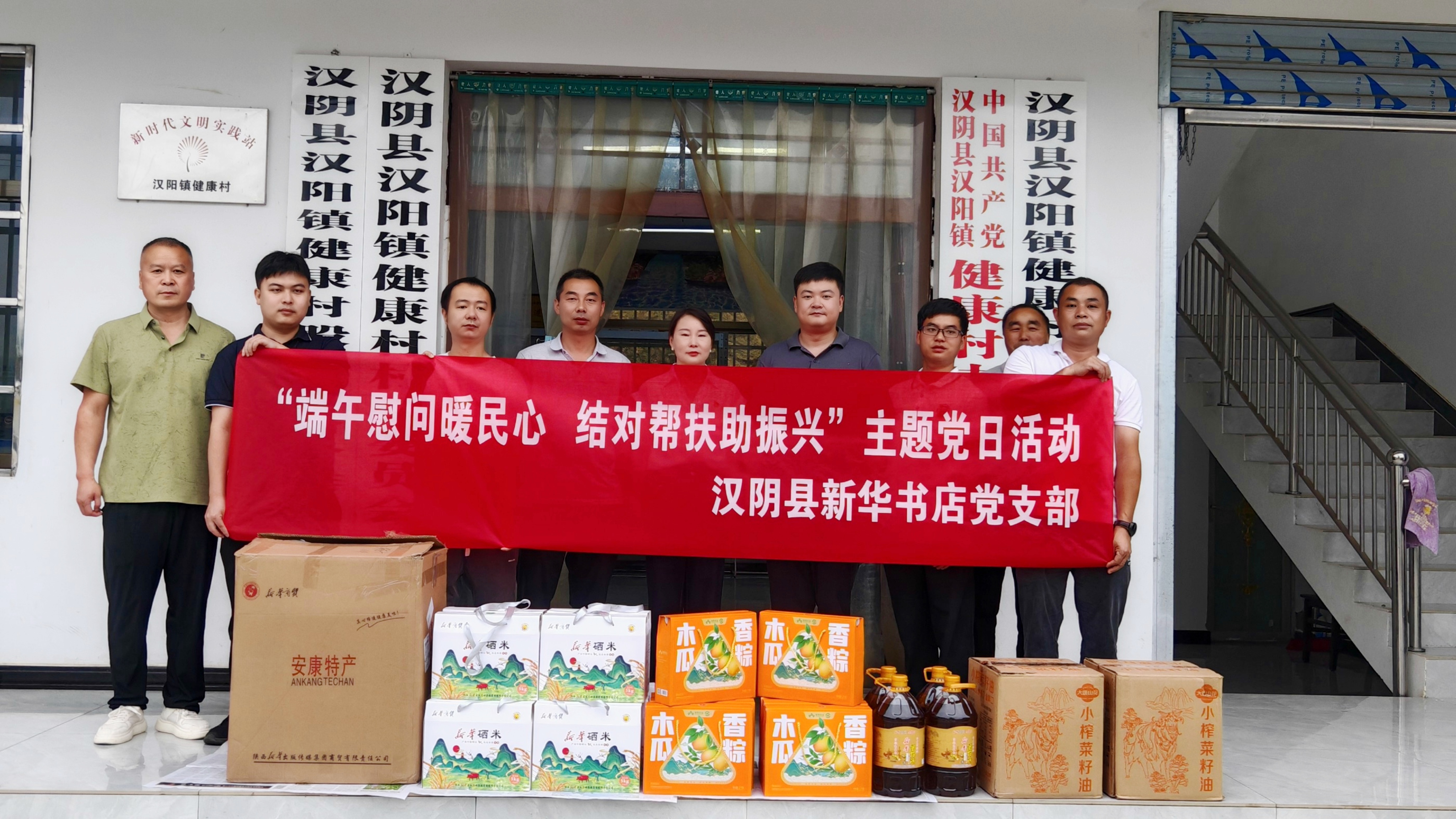 汉阴县新华书店组织开展“端午慰问暖民心 结对帮扶促振兴”主题党日活动