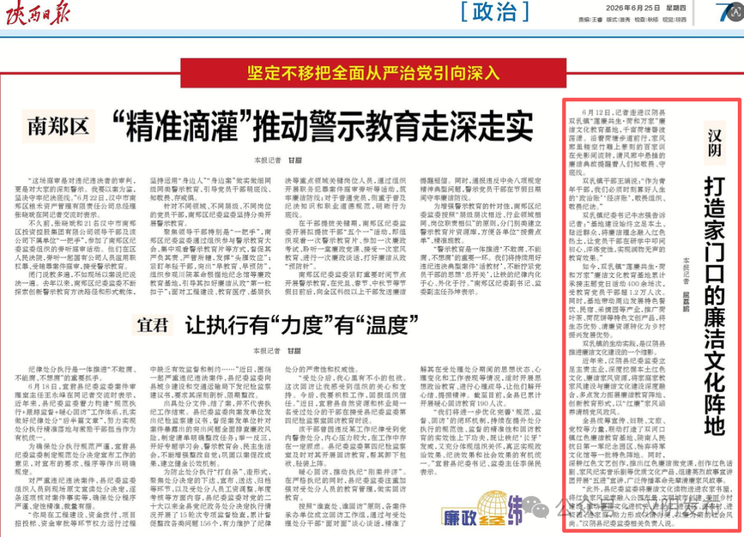 清廉汉阴 | 打造家门口的廉洁文化阵地