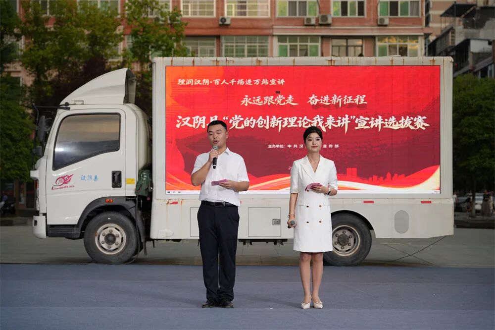 汉阴县委宣传部举办“党的创新理论我来讲”宣讲选拔赛