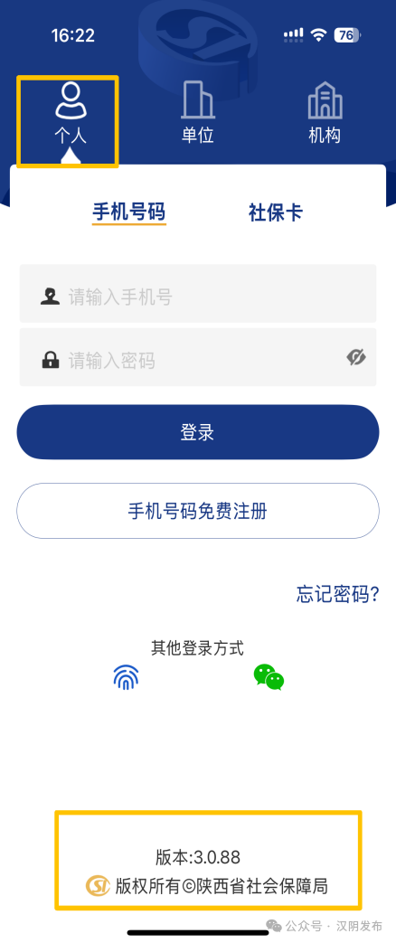 城乡居民基本养老保险社会资助业务线上办理指南