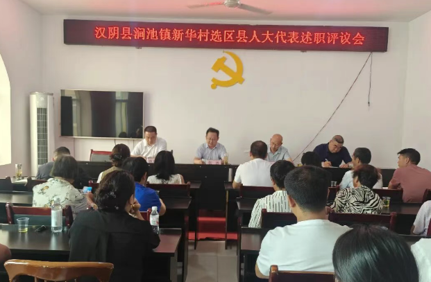 汉阴县涧池镇人大：评议晒履职 实干为人民