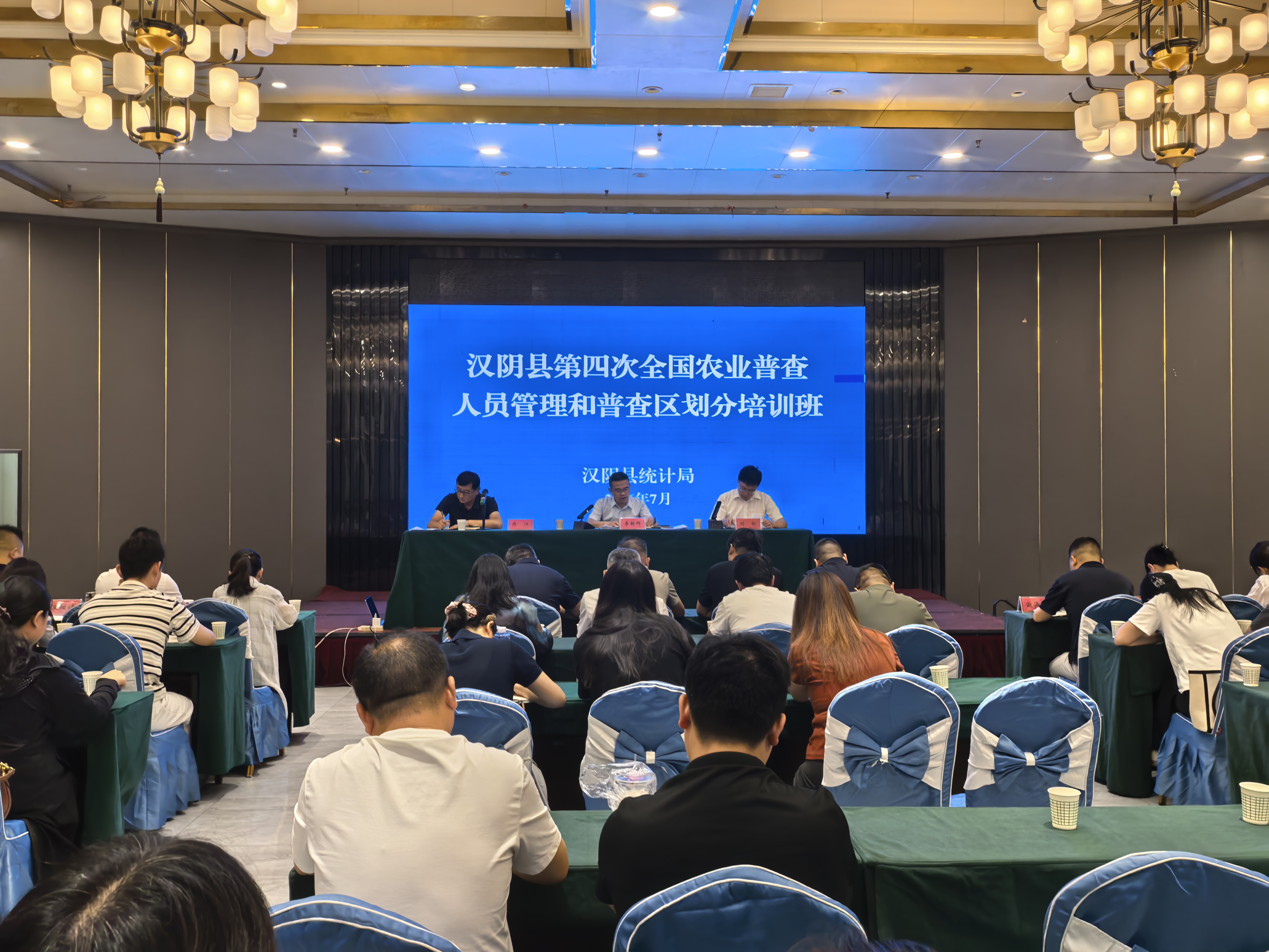 汉阴县开展第四次农业普查人员管理和普查区划分培训