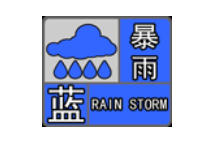 汉阴县发布暴雨蓝色预警信号