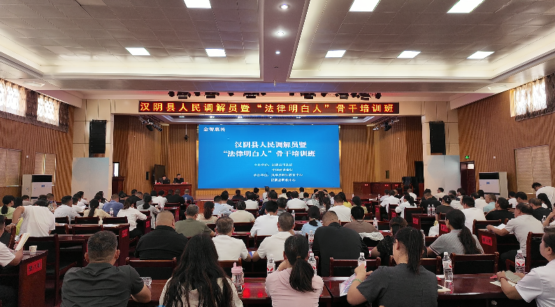 汉阴法院：以训赋能强根基  以调促和筑防线