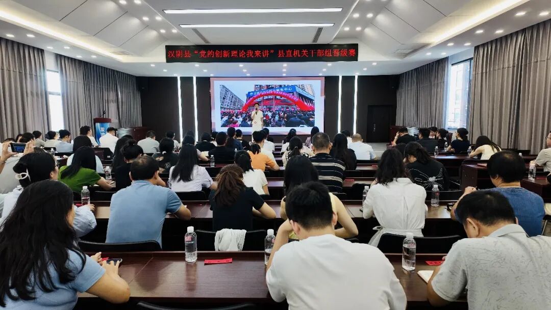 汉阴县“党的创新理论我来讲”县直机关干部组首场晋级赛举行