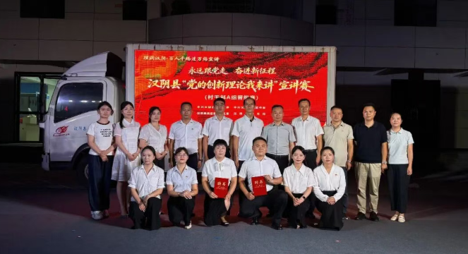 汉阴县“党的创新理论我来讲”村干部A组晋级赛火热开赛