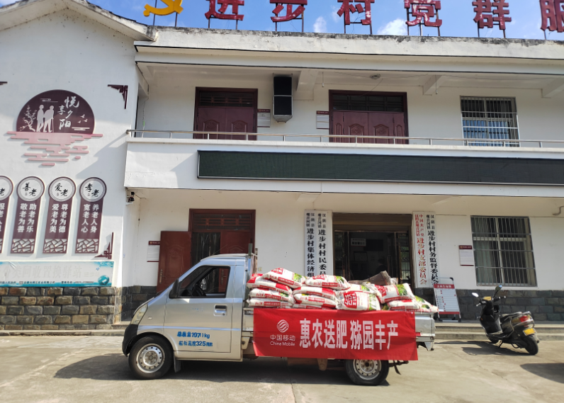汉阴移动：猕园送肥暖民心　支部共建促振兴